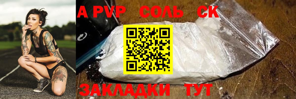 Альфа ПВП СК  сколько стоит  Солнечногорск  A-PVP СК  APVP  A-PVP Соль  Вход с VPN 