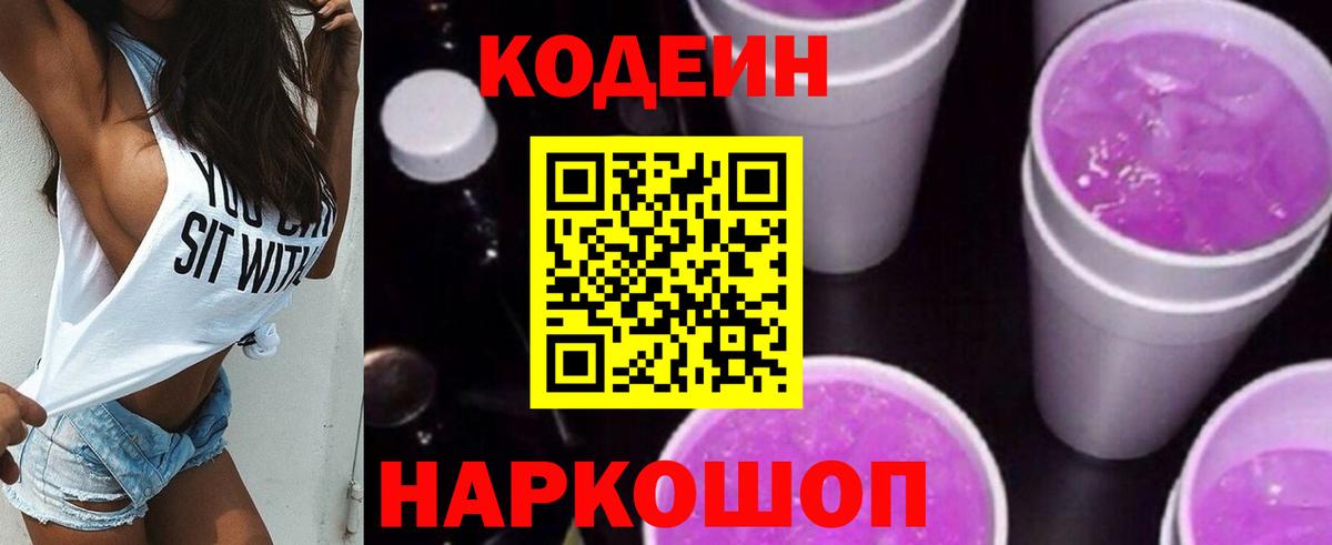 Солнечногорск  Кодеиновый сироп Lean напиток Lean (лин)  Вход с VPN 