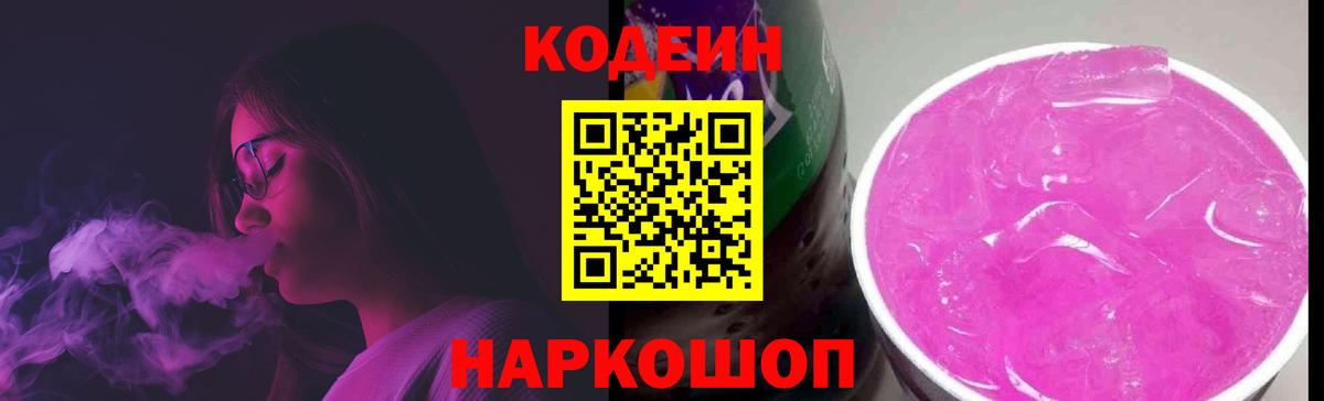 Кодеиновый сироп Lean напиток Lean (лин) Солнечногорск