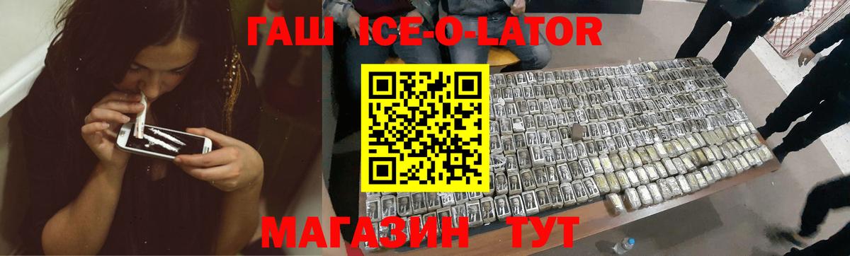ГАШИШ Ice-O-Lator  Вход с VPN  где найти наркотики  ГАШИШ Ice-O-Lator  Солнечногорск  ГАШ 